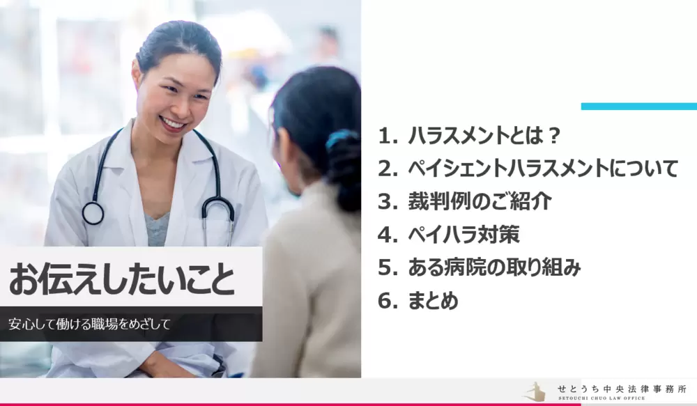 弁護士 岡 耕一郎が医療機関において「ペイシェントハラスメント」研修を行いましたの画像