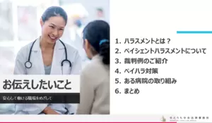 弁護士 岡 耕一郎が医療機関において「ペイシェントハラスメント」研修を行いましたの画像
