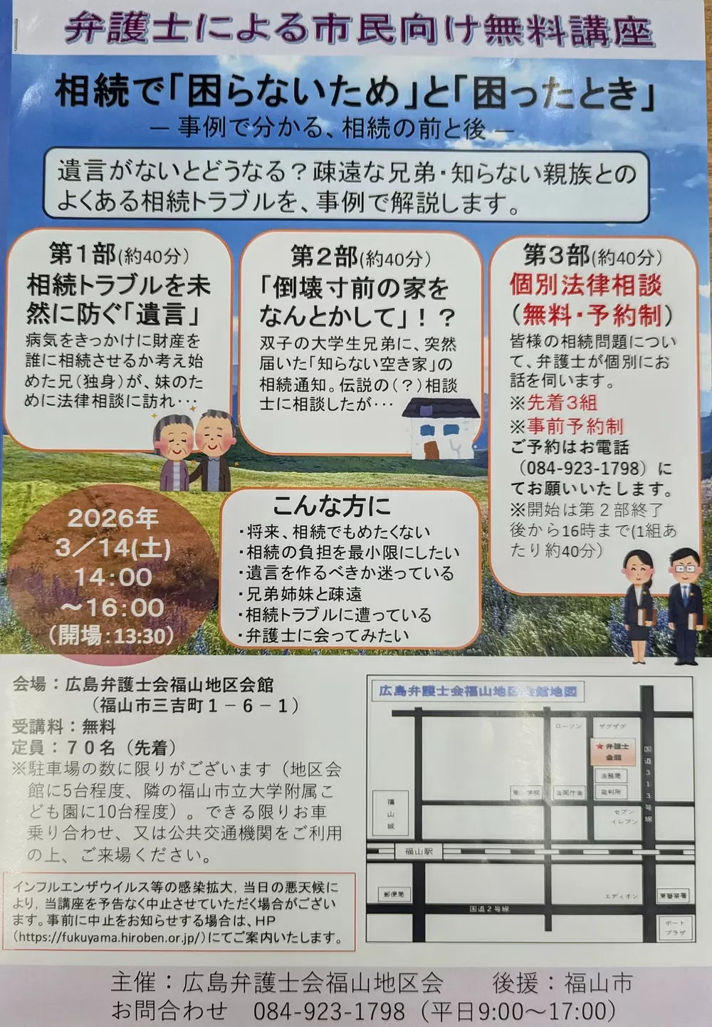 2026年3月14日（土）弁護士による市民向け無料講座開催の画像