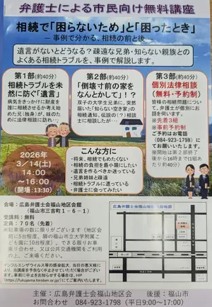 2026年3月14日（土）弁護士による市民向け無料講座開催の画像